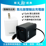 鉅玉經典｜25W氮化鎵雙輸出充電器 快充頭 充電頭 快速充電 雙充電 Type-C線 USB線 EDS-USB137, , large