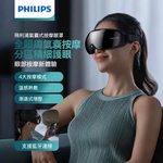 【Philips 飛利浦】溫感熱敷可視窗氣囊按壓眼部按摩儀 PPM3203E 藍牙音樂 Type-C充電 買就送CME-SK500, , large