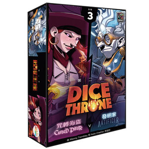 【Asmodee】骰權王座 S2 對戰盒3 咒縛海盜 VS 發明家 中文版｜快節奏骰子對戰桌遊｜高度重玩性