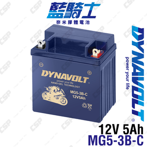 DYNAVOLT 藍騎士 MG5-3B-C 12V5Ah 奈米膠體電池 機車電瓶 對應 YB5L-B1、12N5S-3B 機車電池 重機