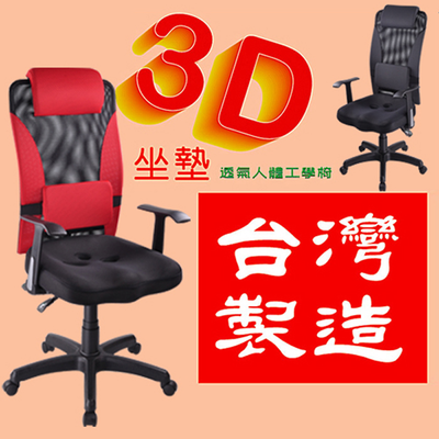 《DFhouse》凱西3D高背專利辦公椅-3色