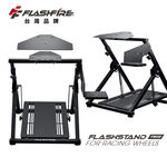 【FlashFire】賽車支架 遊戲賽車架 方向盤支架 Stand 賽車座 支援羅技 圖馬斯特方向盤, , large