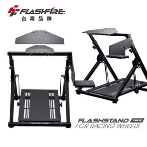 【FlashFire】賽車支架 遊戲賽車架 方向盤支架 Stand 賽車座 支援羅技 圖馬斯特方向盤