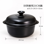 【HIYASU日安工坊】IH對應型21CM鍋, , large