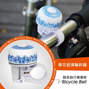 GS MALL 台灣製造 一入 鋁合金青花瓷鈴噹 車鈴 鋁合金車鈴 青花瓷車鈴 腳踏車車鈴 自行車鈴 腳踏車周邊