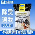 [hababy環安家居]北方小鎮 活性炭貓砂 10kg｜除臭微塵快速結團膨潤土礦砂（除臭貓砂、、10kg 大包貓砂、無甲醛幼貓砂）, , large
