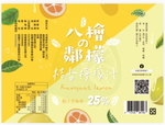 【八檜の鄰檬】冷凍 桔香檸檬汁600ml X 6瓶免運組, , large