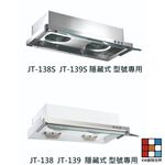 【KW廚房世界】《16*7長方形》 燈片 排油煙機零件 喜特麗 138 139 138A 139A 隱藏式, , large