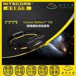 【錸特光電】NITECORE Carbon Battery&trade; 12K 頭燈續航增強套裝, , large