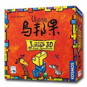 【新天鵝堡桌遊】烏邦果3D兒童版