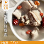 【元榆牧場】胡椒豬肚雞湯550g, , large
