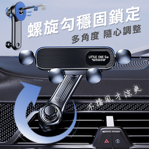 【高品生活】萬向長臂螺旋勾重力車用｜車用手機架｜不擋出風口手機架｜出風口手機架｜車載｜360度手機架
