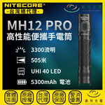 【錸特光電】NITECORE MH12 Pro 高性能便攜手電筒, , large
