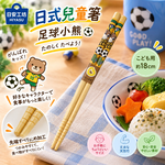 【HIYASU日安工坊】日式兒童箸-足球小熊, , large