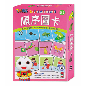 [風車圖書] FOOD超人腦力開發圖卡教具-順序圖卡