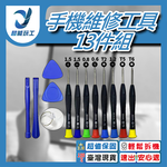 13-piece mobile phone disassembly tool set, , large