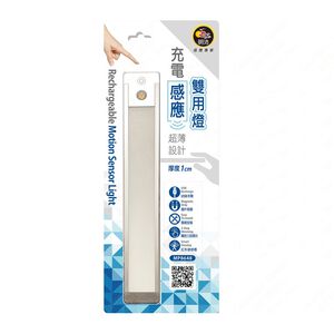 明沛USB充電感應雙用燈30CM