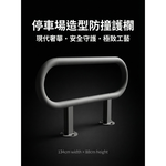 【 SHAONIANNA.TW 】停車場造型防撞器.警示欄杆.防衝撞護欄.倒車安全措施.造型欄杆.停車防護桿.美化空間.汽車緩衝擋架, , large