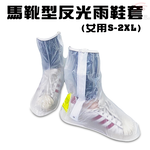 GS MALL 女用馬靴型反光雨鞋套 女用防水鞋套 馬靴型雨鞋套 反光雨鞋套 雨鞋 雨衣 雨靴 靴子 透明靴套, , large