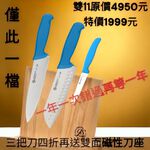 SANELLI 義大利製 1111活動僅此一檔 Supra系列20cm主廚刀+18cm三德刀+11cm番茄刀+磁性刀架, , large