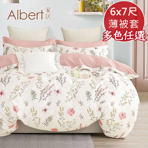 【Albert家居】100%精梳純棉 6x7尺雙人被套-多款任選(台灣製造/40支200織)