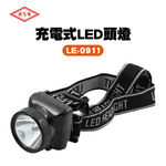 [寶旺旺] 威電 充電式 LED頭燈 露營 海邊 爬山 夜燈 LE-0911, , large