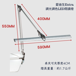 【 愛迪生 】Extra 可調光調色 LED 雙臂閱讀燈 檯燈 夾燈 / 桌夾款 (無底座), , large