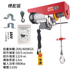 110V Electric Mini Crane Mobile Winch PA400-12M, , large