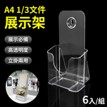 A4 1/3 三摺頁 DM_信用卡目錄展示架 6入組, , large