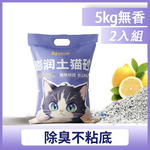[北方小鎮] 膨潤土貓砂 5kg*2｜大顆低粉塵快速結團除臭礦砂（幼貓安全礦砂、大顆不粘爪貓砂）, , large