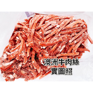 【老王賣肉】澳洲牛肉絲/牛肉/熱炒/冷凍/免運澳洲牛肉絲 牛肉 熱炒 澳洲牛肉