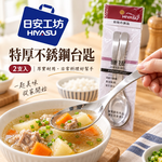 【HIYASU日安工坊】特厚不銹鋼台匙, , large