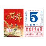 EB 2027年 民國116年 4K 直式 模造紙 傳統 手撕 日曆 掛曆 /本 4B2B-1 (4713906103060), , large