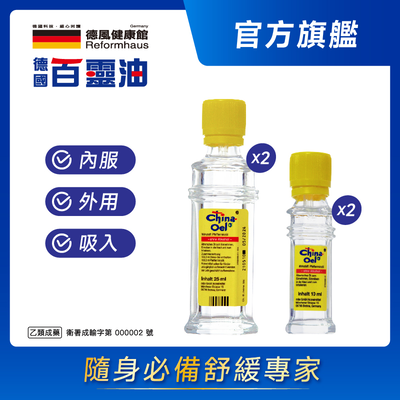 ［德風］德國百靈油25ml *2+10ml*2 共70ML