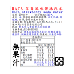 HATA草莓風味彈珠汽水, , large