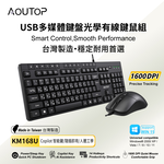 【AOUTOP】 USB多媒體鍵盤光學有線鍵鼠組 台灣製造, , large
