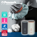 【日本孔雀Peacock】ICE PACK 戶外急速降溫 消暑神器 不鏽鋼保冰杯+保冰敷袋 1500ml鋼杯, , large