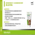 【PawHomie】法國威隆Tomlyn獸醫配方 左旋離胺酸凝膠 貓用, , large