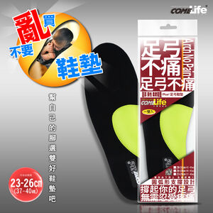 不痛足弓墊-超厚彈性型(23-26cm)