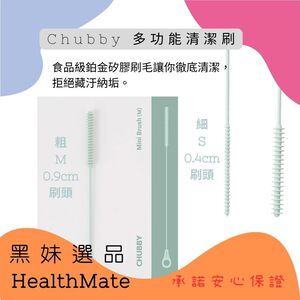【Warmlove】Chubby 多功能清潔刷 食品級鉑金矽膠