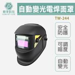 自動變光電焊面罩 遮光度9-13 可更換電池 CR2032 太陽能電焊面罩 氬弧焊燒焊面具 全自動銲工防護焊帽, , large
