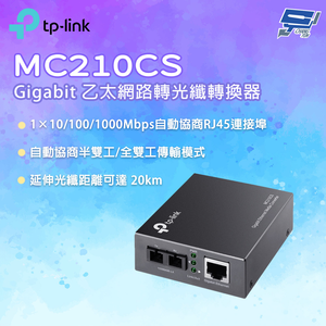 昌運監視器 TP-LINK MC210CS Gigabit 乙太網路轉光纖轉換器