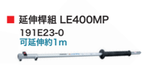 【TAKUMI匠】牧田 191E23-0 LE400MP 延伸桿組（可延長108cm）-配件, , large