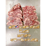 【老王賣肉】美國Choice安格斯牛肋條 美國牛肉 牛腩 牛肋條 牛肉麵 紅燒牛肉 燉煮食材, , large