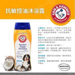 【PawHomie】ARM&HAMMER洗護-犬用抗敏控油沐浴露20oz, , large