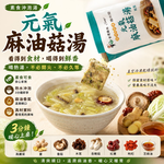 躍進【台灣蘇伯Soup】 元氣麻油菇菇湯 7g*10包/組  沖泡湯 速食湯 素食湯塊 熱沖即食, , large