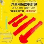 GS MALL 台灣製造 多功能手工具拆卸組 隨機色 車燈飾板 塑膠件拆除 胡桃木飾板 拆卸 手工具 工具 四件組, , large