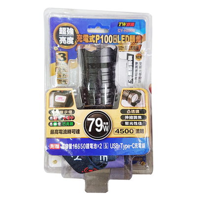 [寶旺旺] 超強亮度 充電式P100調焦LED頭燈 CY-H5909