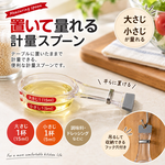 【HIYASU日安工坊】可平放式計量匙, , large