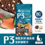 【耐吉斯】P3 凍乾多拼鮭魚餐-全齡貓 4.5磅(貓飼料/貓糧), , large